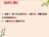 部编版八年历史下册第七课伟大的历史转折PPT课件