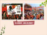 部编版八年历史下册第七课伟大的历史转折PPT课件