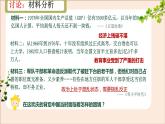 部编版八年历史下册第七课伟大的历史转折PPT课件