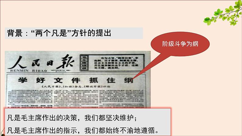 部编版八年历史下册第七课伟大的历史转折PPT课件06