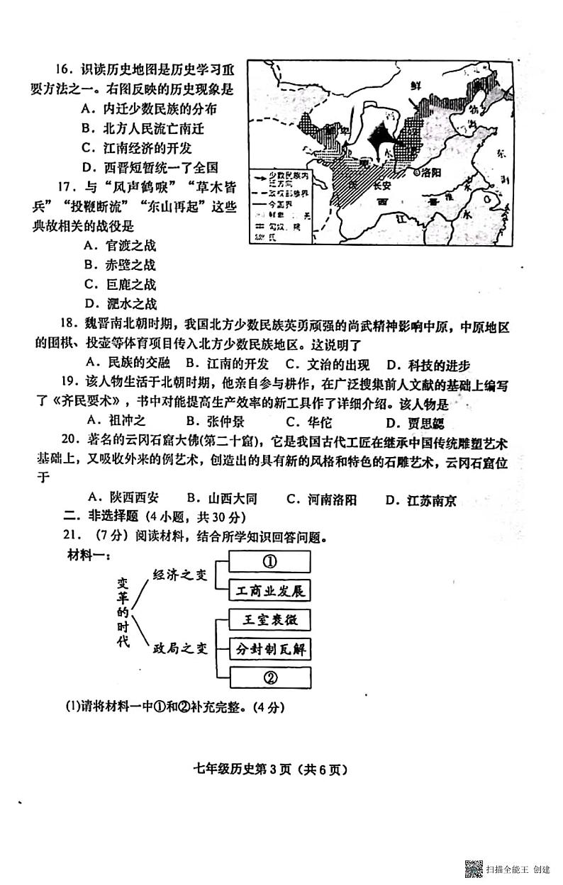河南省南阳市镇平县2023-2024学年七年级上学期期末考试历史试题03