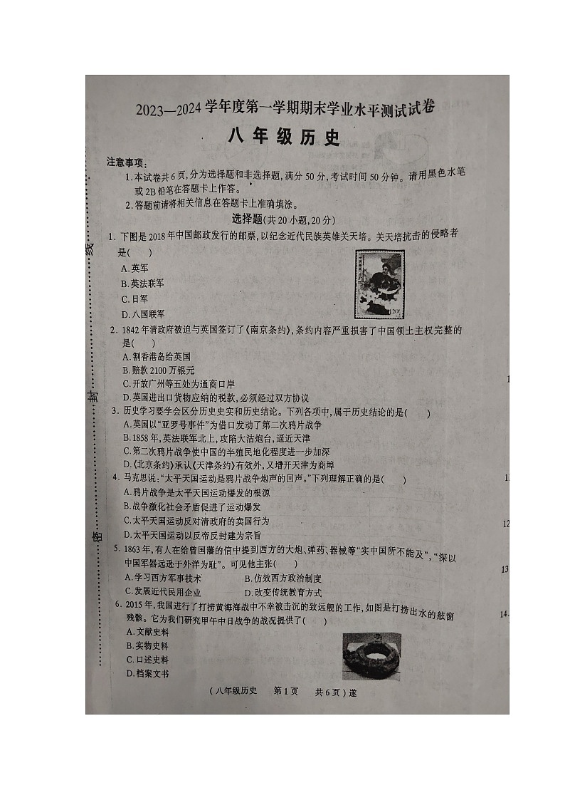 河南省驻马店市遂平县2023-2024学年八年级上学期期末历史试题第1页