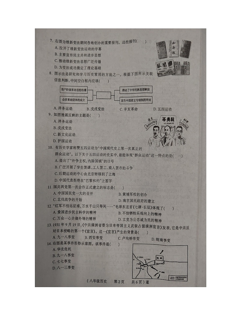 河南省驻马店市遂平县2023-2024学年八年级上学期期末历史试题第2页