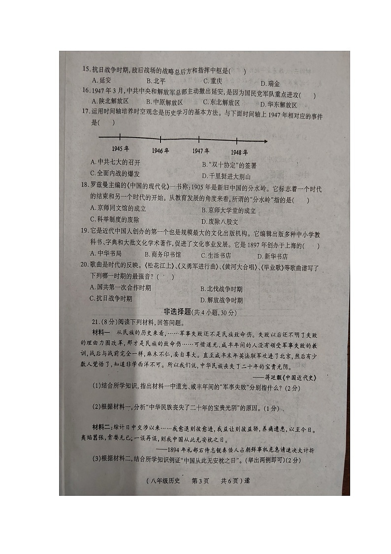 河南省驻马店市遂平县2023-2024学年八年级上学期期末历史试题第3页
