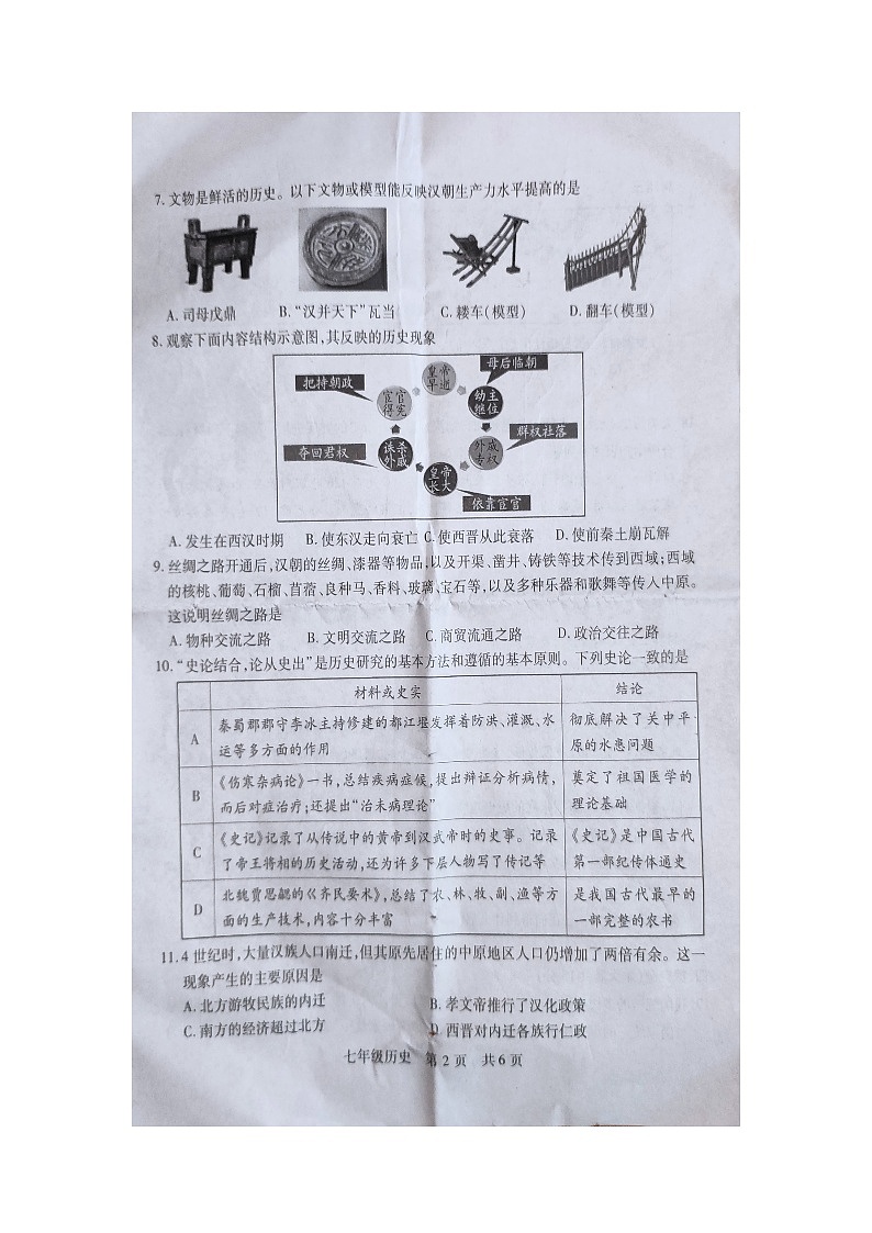 山西省运城市新绛县2023-2024学年七年级上学期期末历史试题第2页