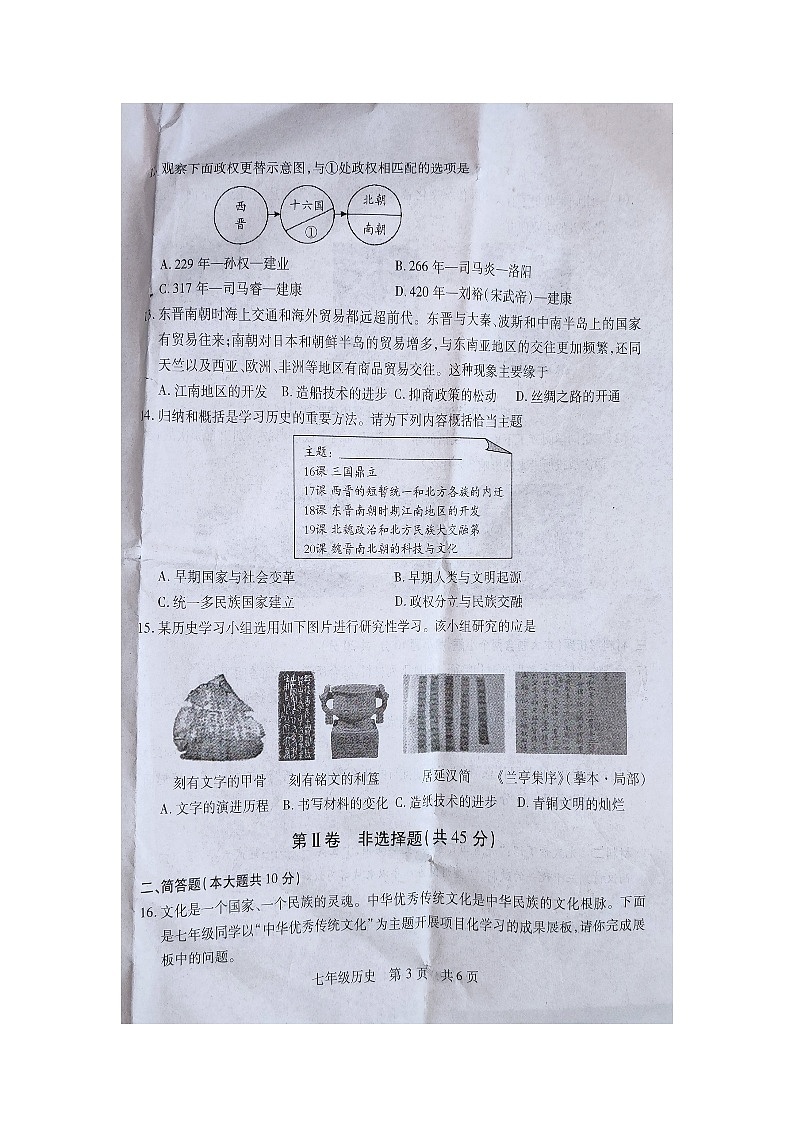 山西省运城市新绛县2023-2024学年七年级上学期期末历史试题第3页
