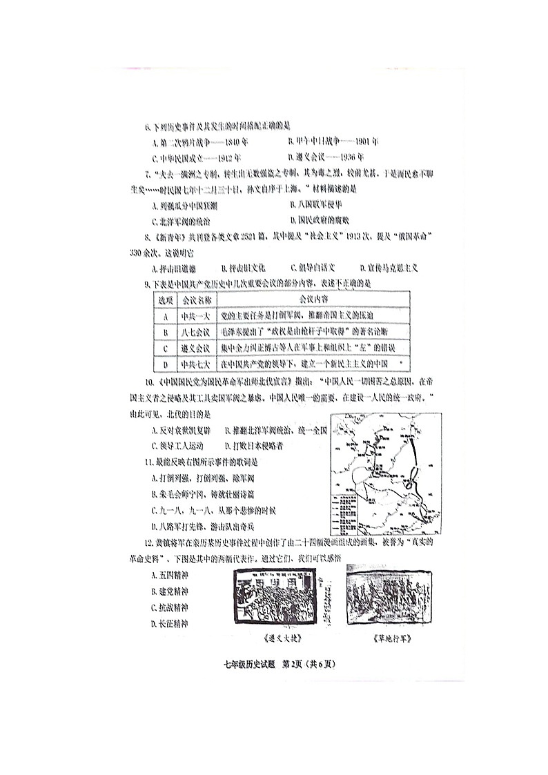 山东省威海市环翠区（五四学制）2023-2024学年七年级上学期期末历史试题02