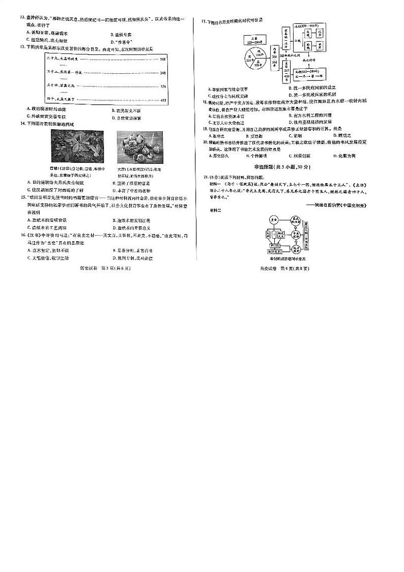 河南省新乡市获嘉县2023-2024学年七年级上学期期末历史试题02