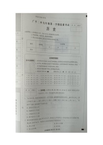 河北省邯郸市广平县第二中学2023-2024学年九年级上学期期末历史试题