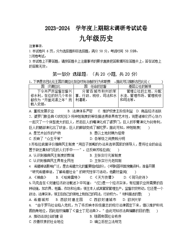 河南省信阳市光山县2023-2024学年九年级上学期期末历史试题第1页