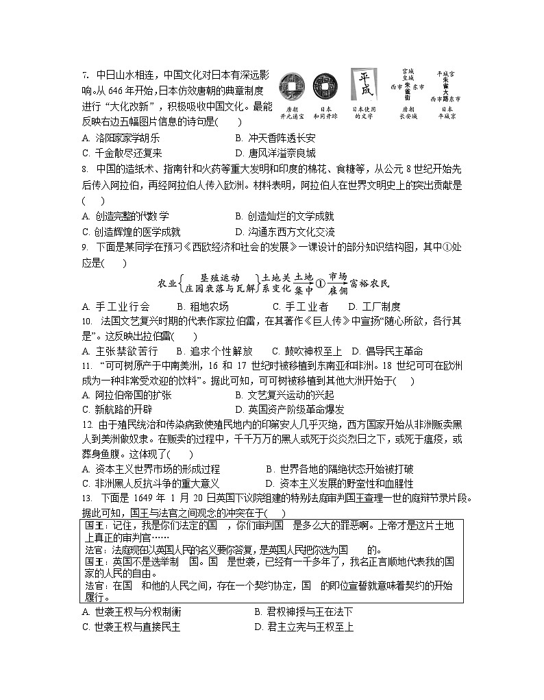 河南省信阳市光山县2023-2024学年九年级上学期期末历史试题第2页