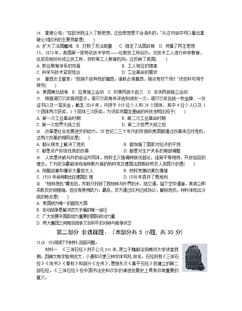 河南省信阳市光山县2023-2024学年九年级上学期期末历史试题第3页