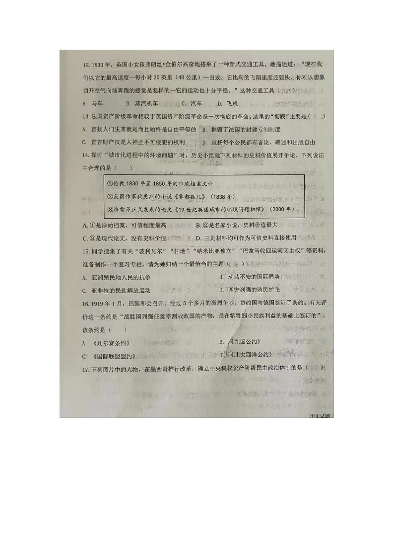 山东省德州市陵城区2023-2024学年九年级上学期期末历史试题第3页