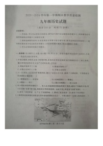 山东省德州市禹城市2023-2024学年九年级上学期期末历史试题