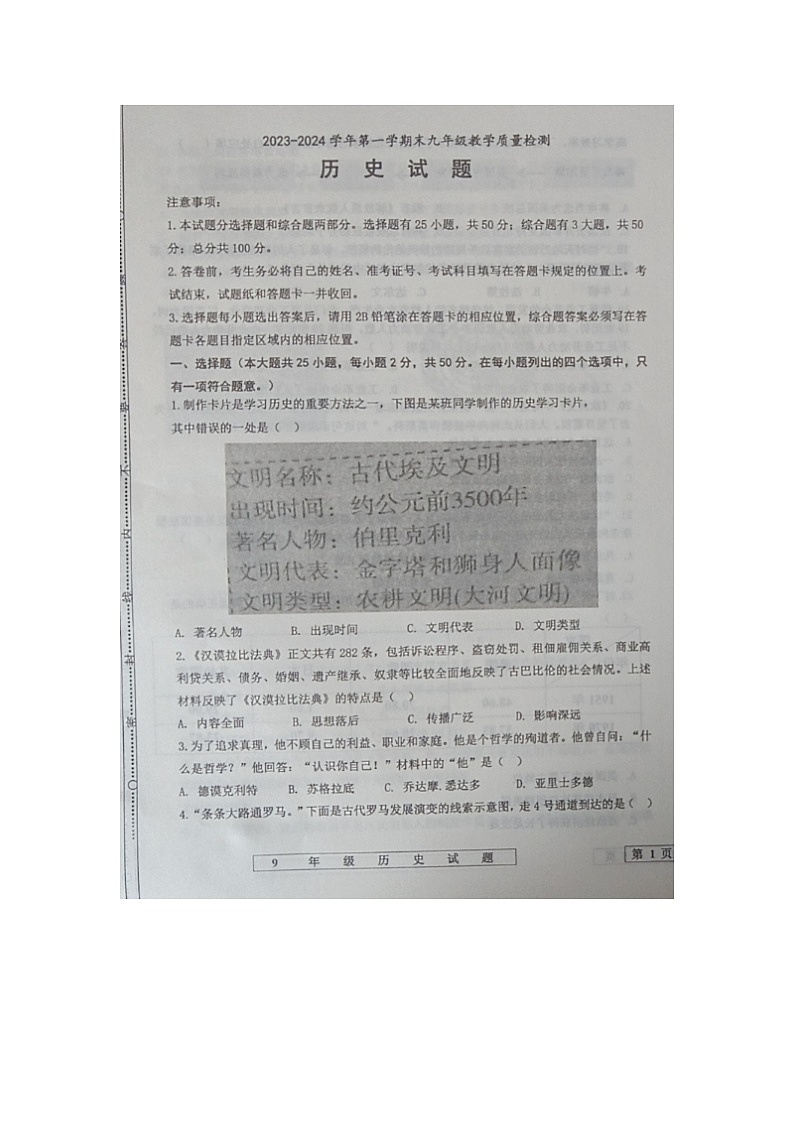 山东省宁津县2023-2024学年九年级上学期期末历史试题01