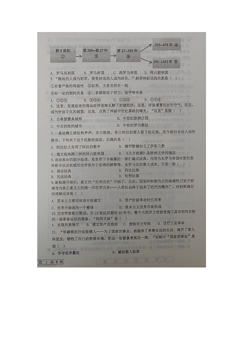 山东省宁津县2023-2024学年九年级上学期期末历史试题02