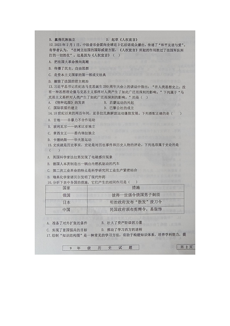 山东省宁津县2023-2024学年九年级上学期期末历史试题03