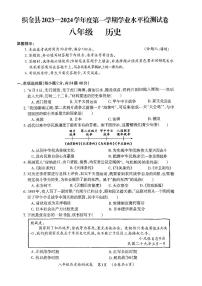 贵州省毕节市织金县2023-2024学年八年级上学期期末历史试题