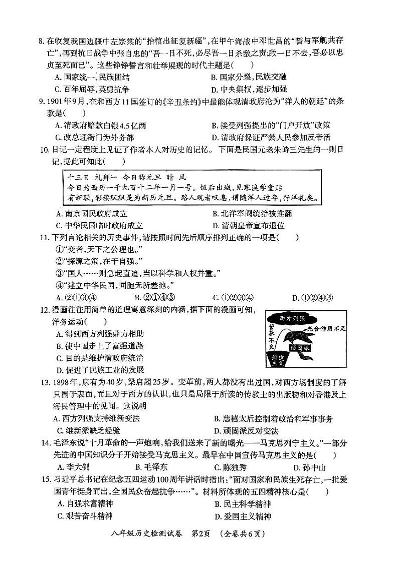 贵州省毕节市织金县2023-2024学年八年级上学期期末历史试题02