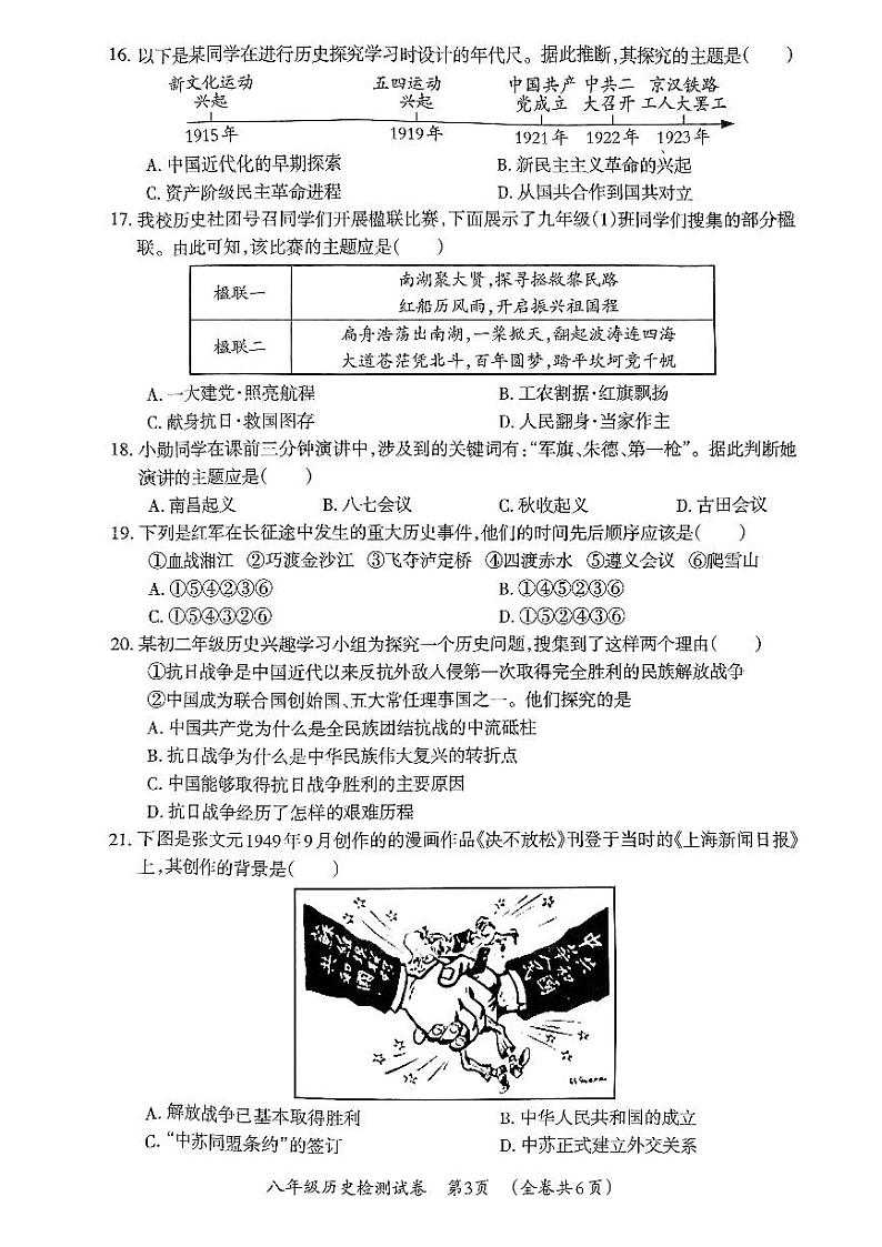 贵州省毕节市织金县2023-2024学年八年级上学期期末历史试题03
