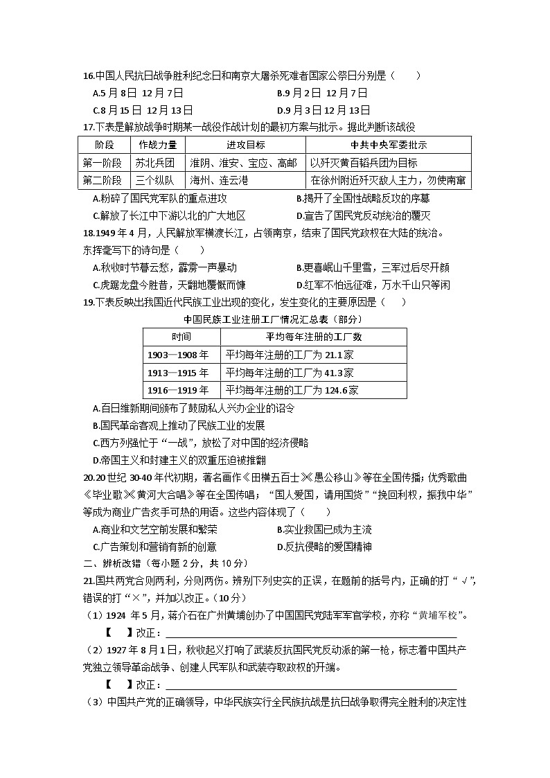 安徽省涡阳县2023-2024学年八年级上学期期末考试历史试题03