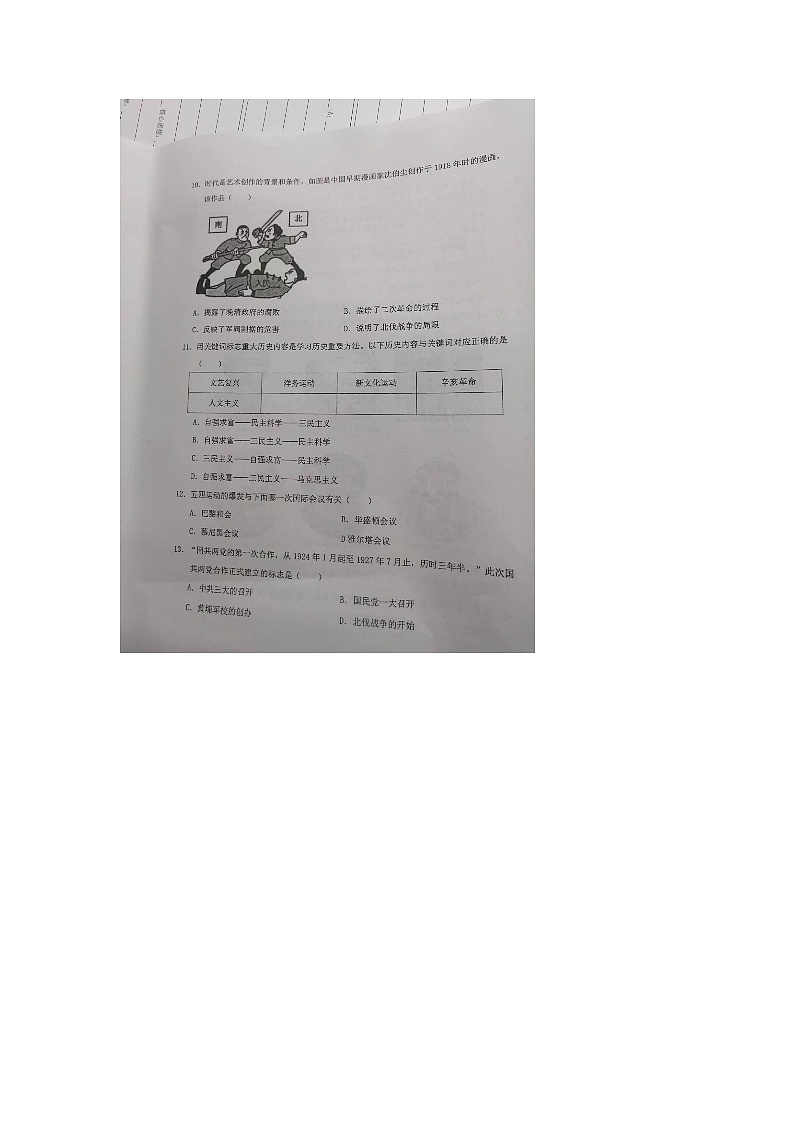 江西省赣州市赣县区2023-2024学年八年级上学期期末历史试卷03