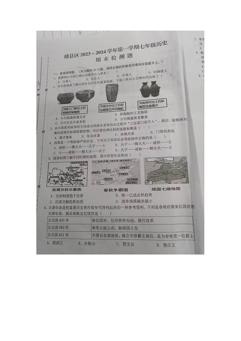 江西省赣州市赣县区2023-2024学年七年级上学期期末历史试卷01