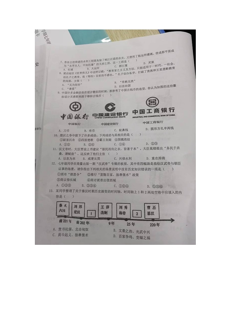 江西省赣州市赣县区2023-2024学年七年级上学期期末历史试卷02