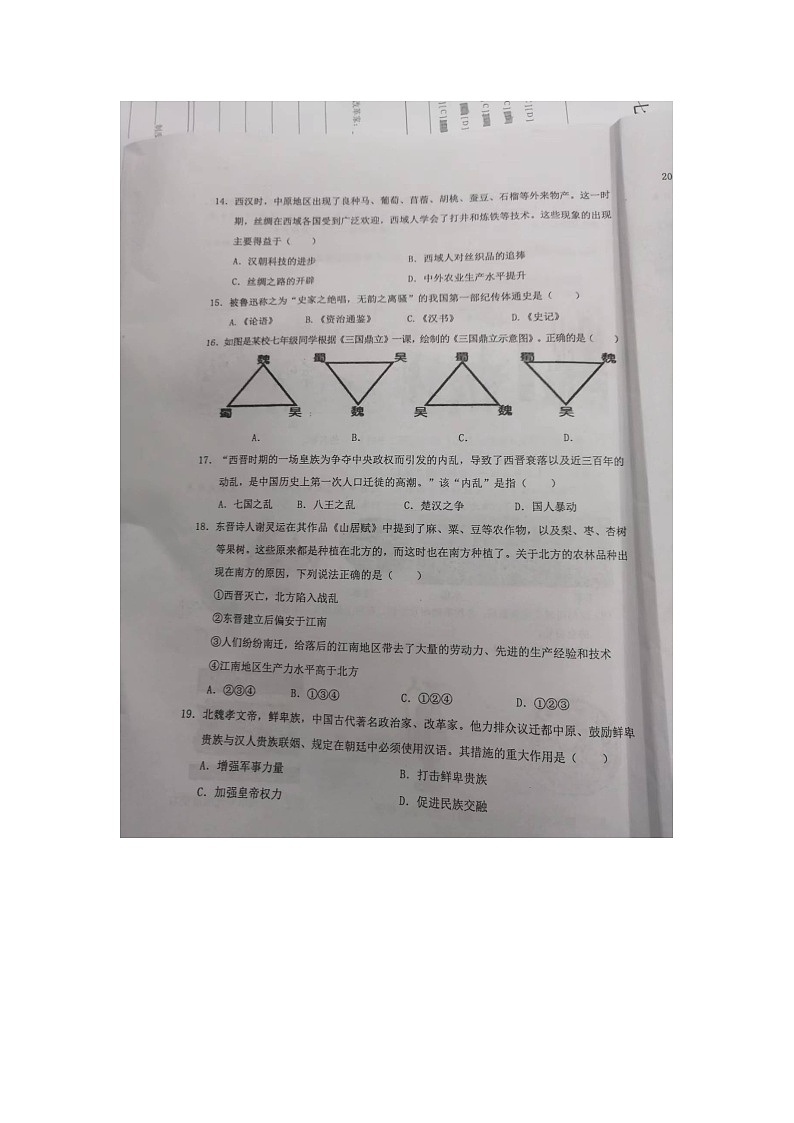 江西省赣州市赣县区2023-2024学年七年级上学期期末历史试卷03