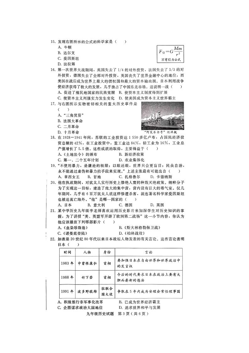 河北省邯郸市邱县2023-2024学年九年级上学期期末考试历史试题03