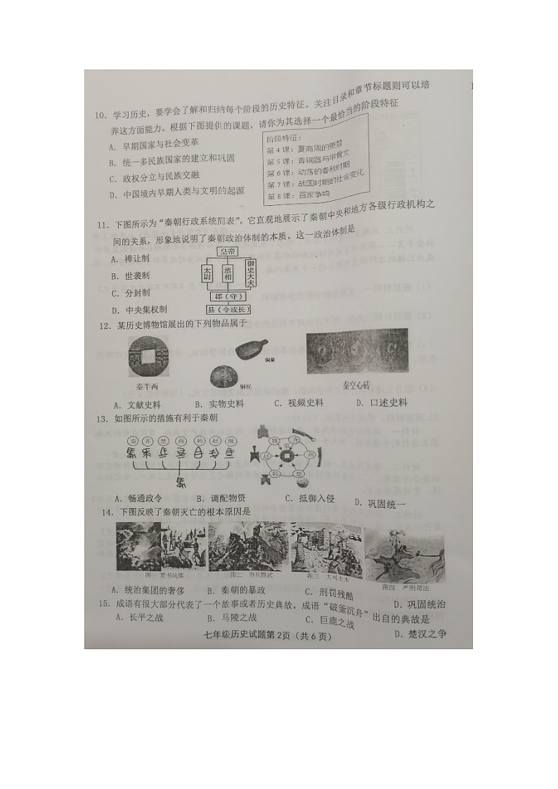 福建省龙岩市长汀县2023-2024学年七年级上学期期末质量监测历史试题02
