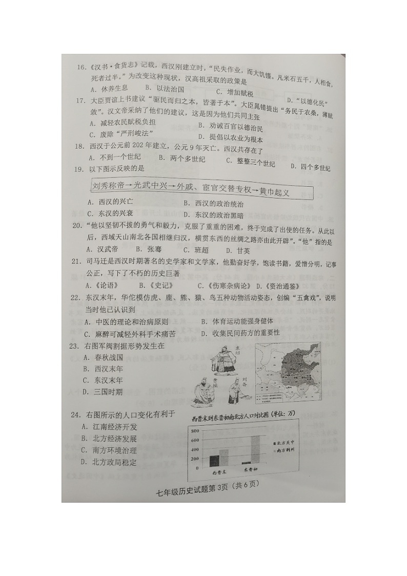 福建省龙岩市长汀县2023-2024学年七年级上学期期末质量监测历史试题03