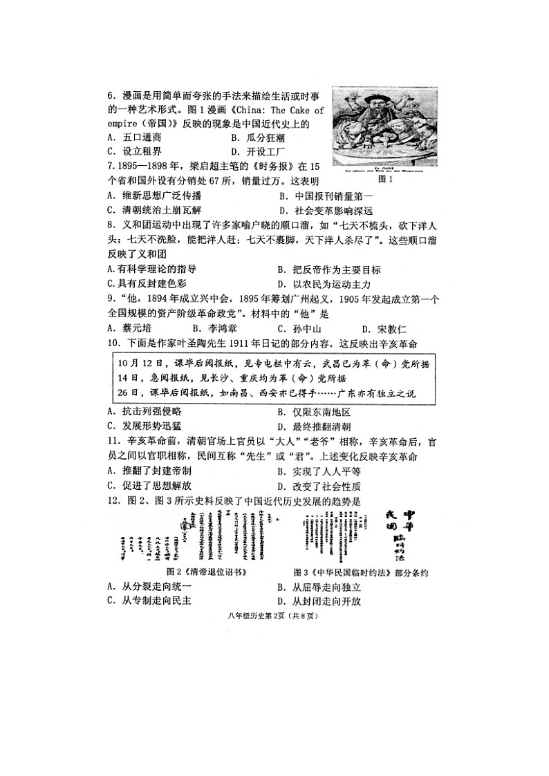福建省泉州市永春县2023-2024学年八年级上学期期末质量监测历史试题02