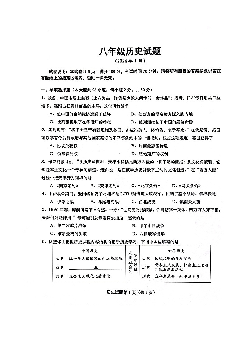 山东省德州市庆云县2023-2024学年八年级上学期期末历史试题01
