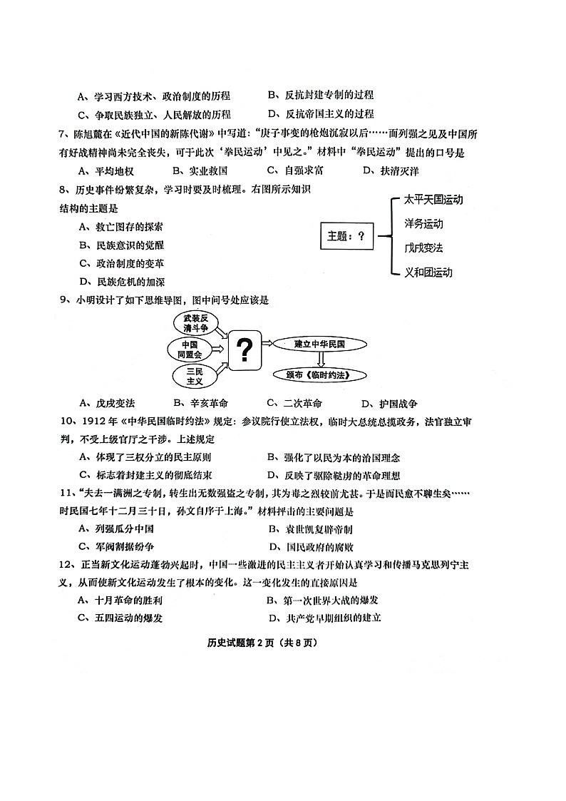 山东省德州市庆云县2023-2024学年八年级上学期期末历史试题02