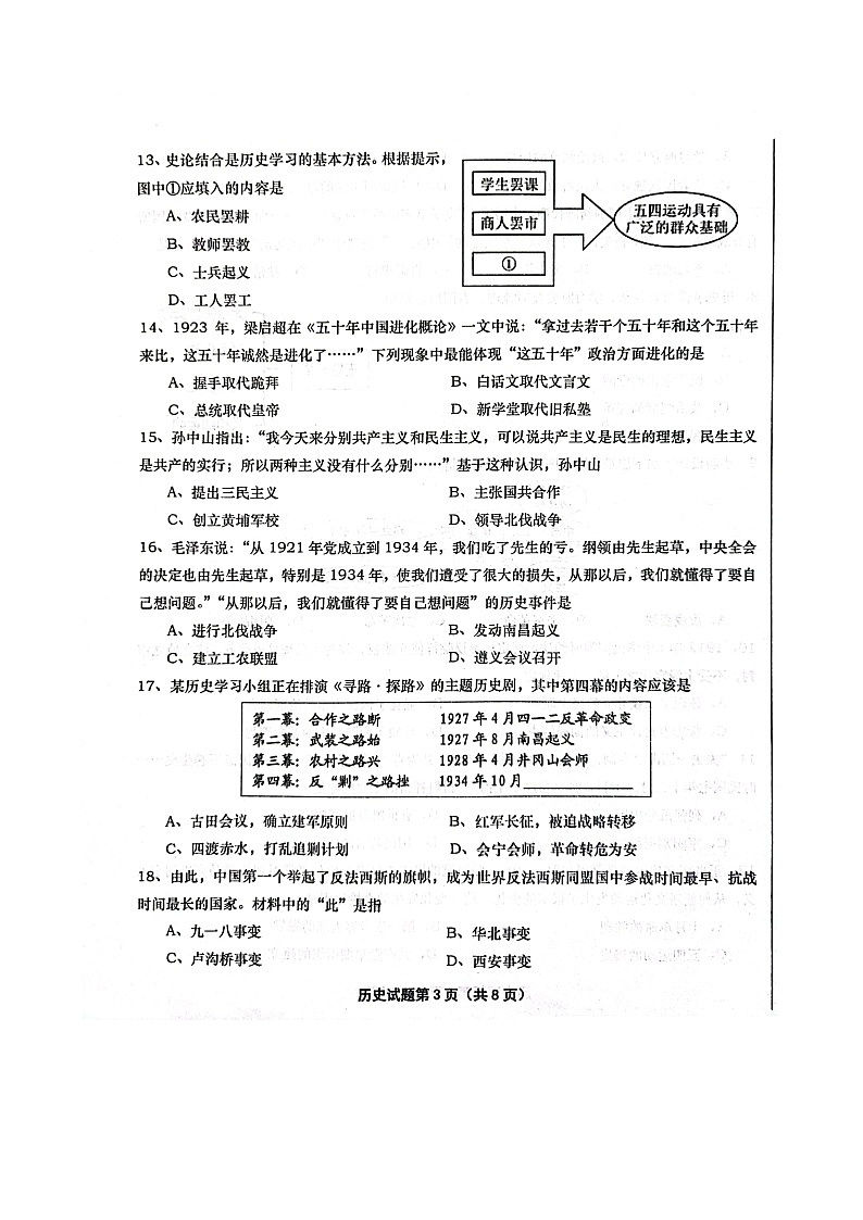 山东省德州市庆云县2023-2024学年八年级上学期期末历史试题03