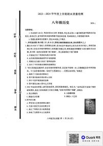 山东省临沂市平邑县初中各学校2023-2024学年八年级上学期期末历史试题(2)