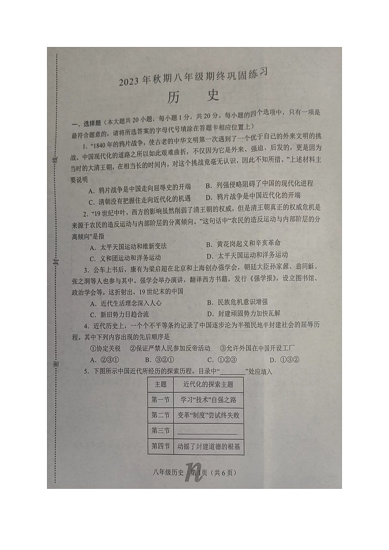 河南省南阳市南召县2023-2024学年八年级上学期期末历史试题01