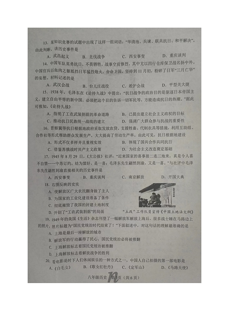 河南省南阳市南召县2023-2024学年八年级上学期期末历史试题03