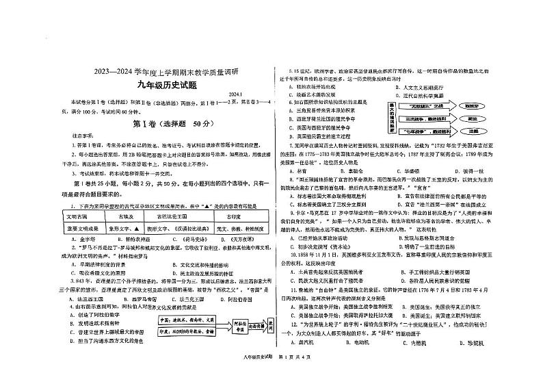 山东省临沂市蒙阴县2023-2024学年九年级上学期1月期末历史试题01