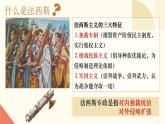 人教版初中历史九年级第十四课 法西斯国家的侵略扩张课件