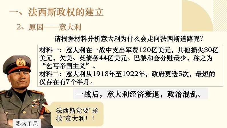 人教版初中历史九年级第十四课 法西斯国家的侵略扩张课件05