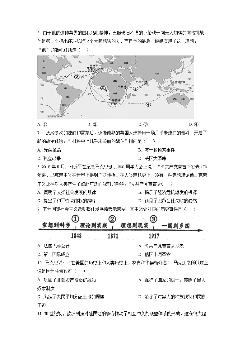 2023年河南省洛阳市汝阳县中考一模历史【试卷】(word版)(无答案)02