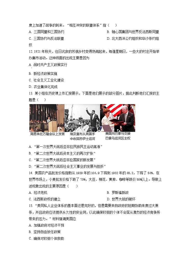 2023年河南省洛阳市汝阳县中考一模历史【试卷】(word版)(无答案)03