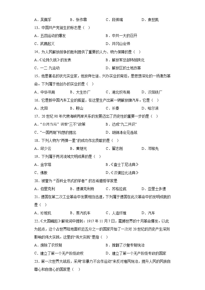 2023年吉林省长春市九台区中考一模历史【试卷】(word版)(含解析)02