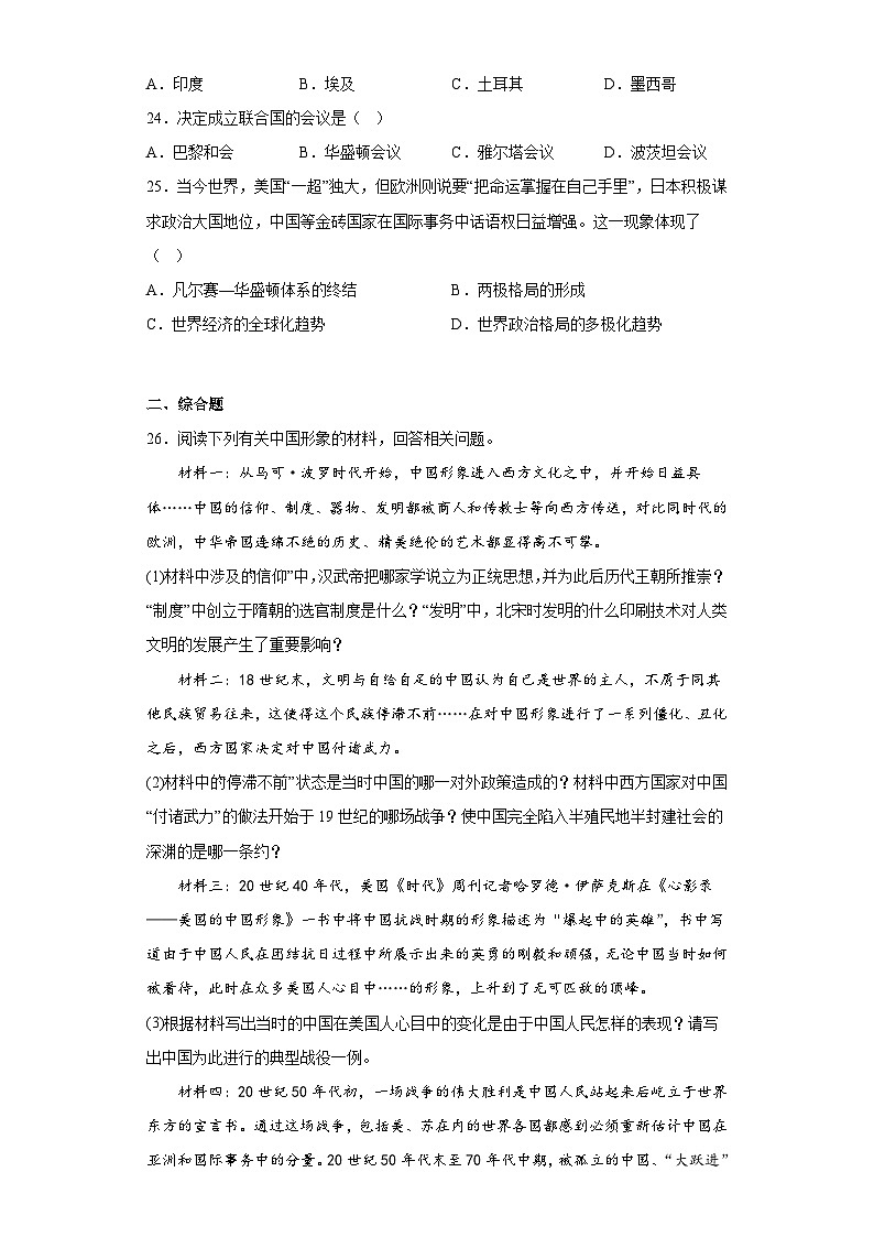 2023年吉林省长春市九台区中考一模历史【试卷】(word版)(含解析)03