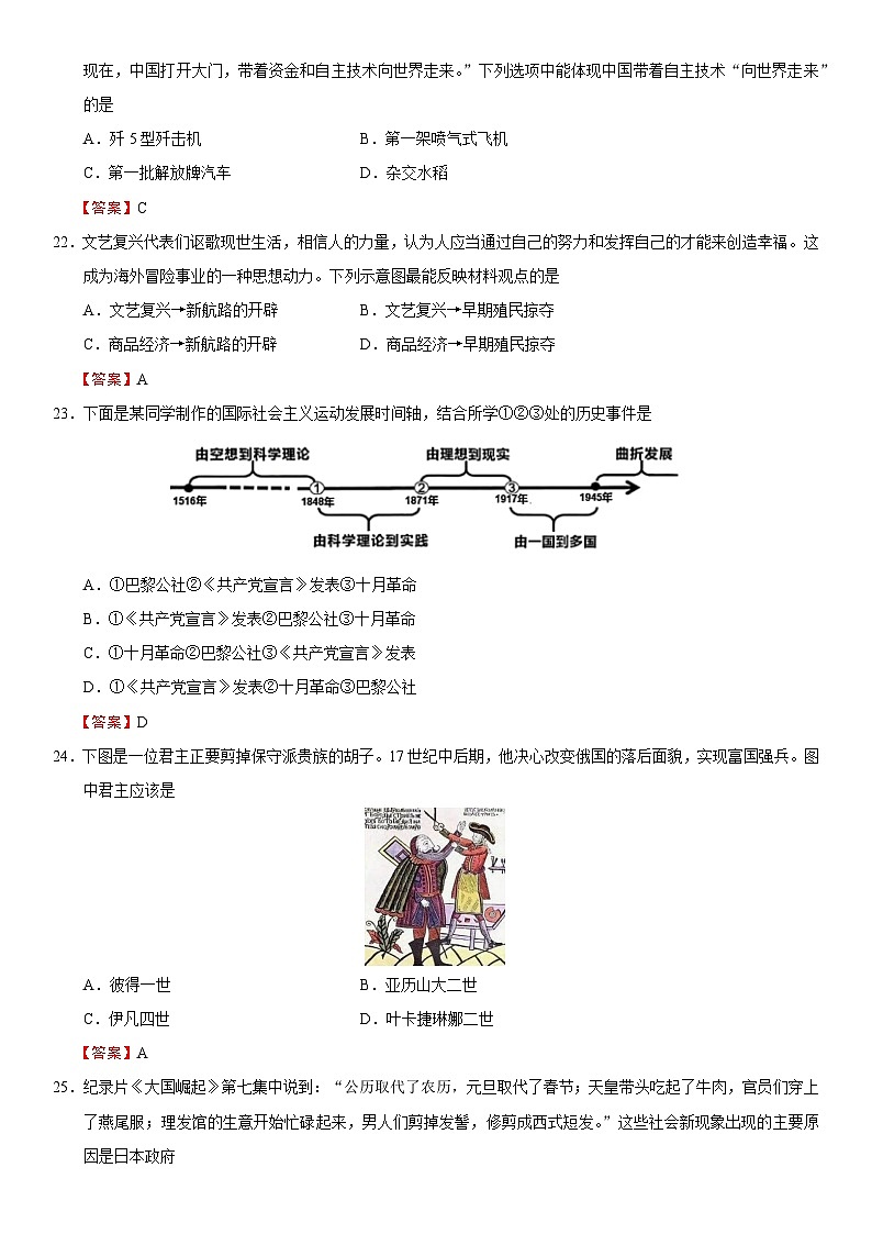 2023年辽宁省大连市高新园区初中历史毕业升学模拟【试卷】(word版)(含答案)第2页