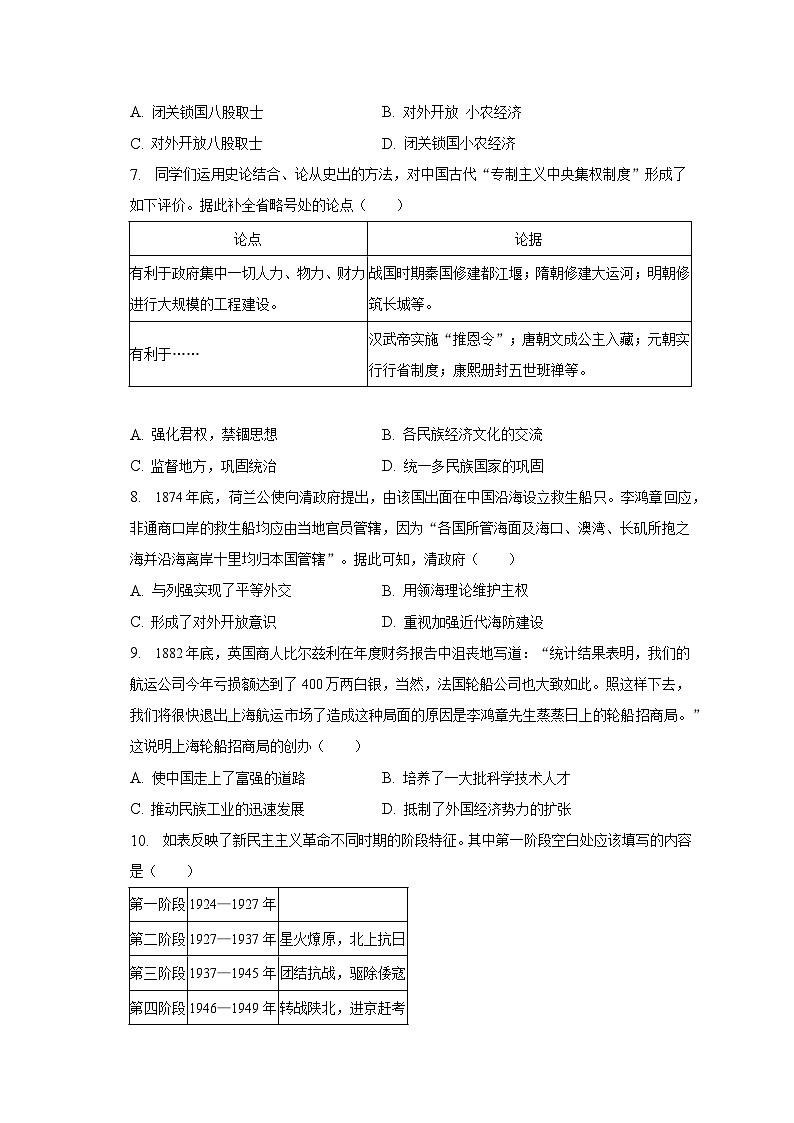 2023年山东省潍坊市奎文区中考历史一模【试卷】(word版)(含解析)03
