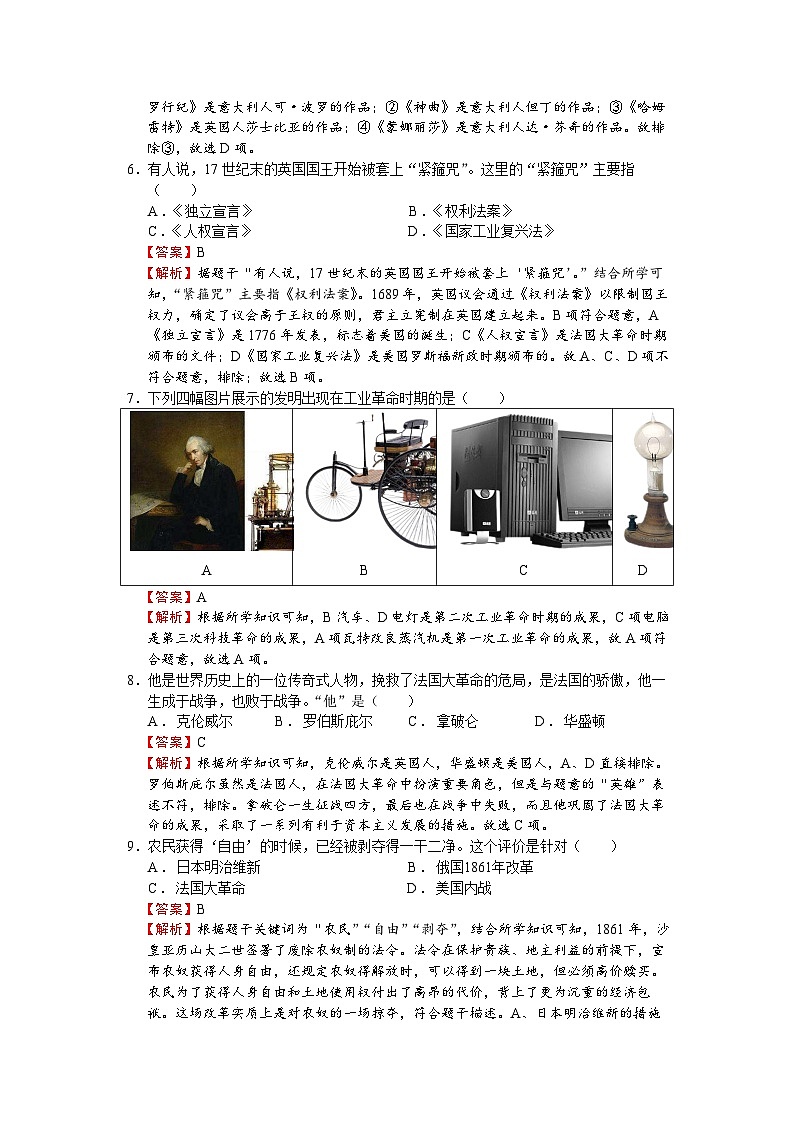 2023年山东省淄博市九年级一模历史【试卷】(word版)(含解析)(教师适用)02