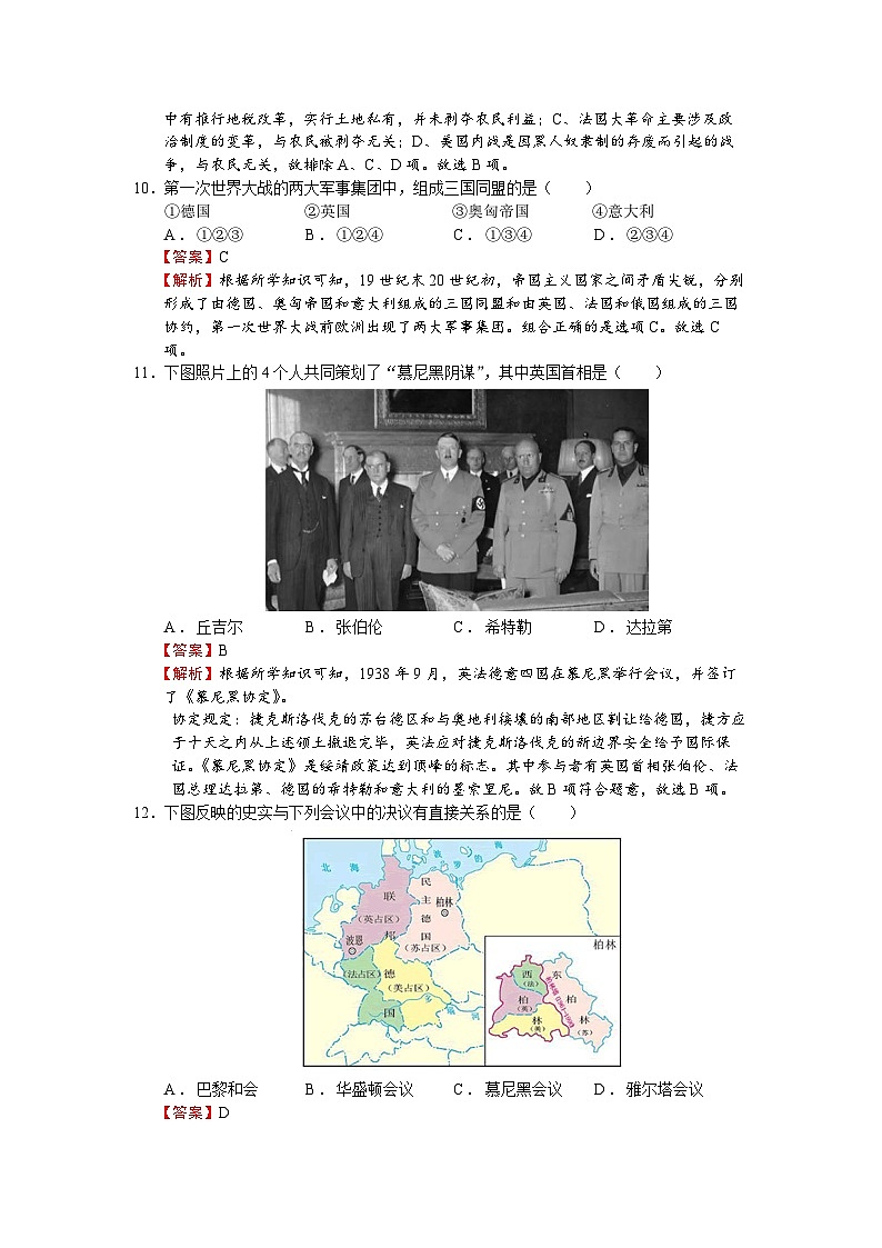 2023年山东省淄博市九年级一模历史【试卷】(word版)(含解析)(教师适用)03